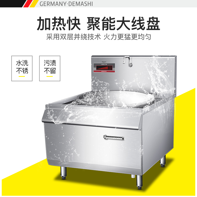 德玛仕(DEMASHI)大锅灶商用电磁炉大功率凹面电磁灶台大炒炉8档磁控 食堂厨房酒店 单头大炒 15kw 201材质