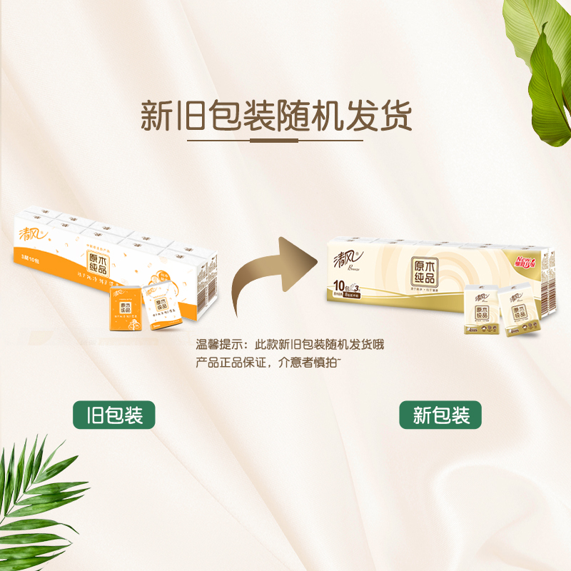 清风 原木纯品手帕纸小包 3层*8张*30包 面巾纸纸手帕餐巾纸卫生纸纸巾随身装