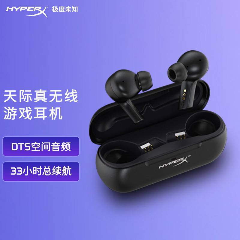 极度未知(HyperX)天际真无线耳机入耳式音乐耳机通勤通用无线蓝牙双模天际真无线33h续航 天际真无线