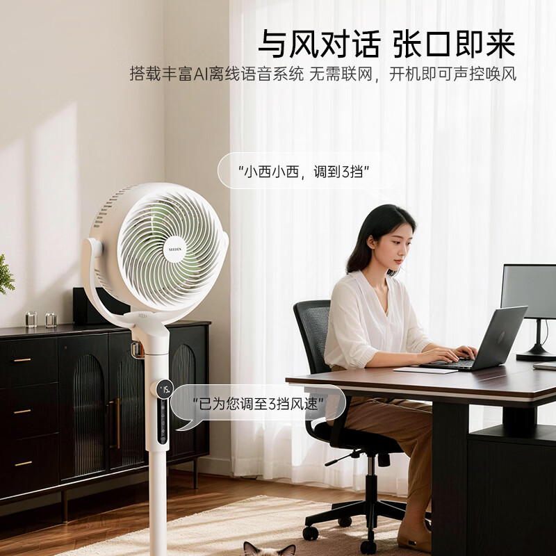SEEDEN西点 [语音智控]智能语音遥控空气循环风扇变频3D摇头立式家用大风力风扇电居家风扇XD-2037FD高清大图