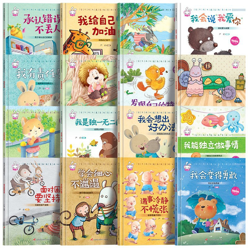 宝贝成长家庭教育绘本[共16册] [正版]3–6岁硬壳绘本阅读幼儿园4一6岁硬皮儿童故事书精装老师经典必读小班到中班适合