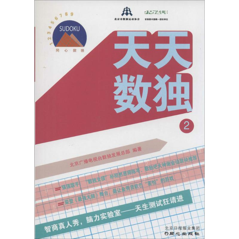 【M】天天数独-9787547710500