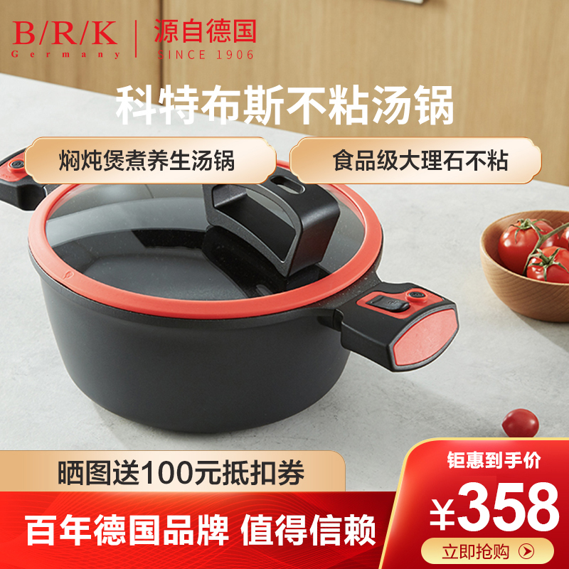 BRK Germany汤锅德国锅具科特布斯不粘锅汤锅5升容量麦饭石不粘自离式物理不粘烹饪用具24cm焖炖煲煮养生多用汤锅