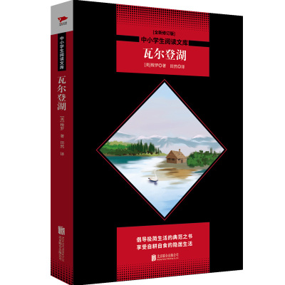 瓦尔登湖