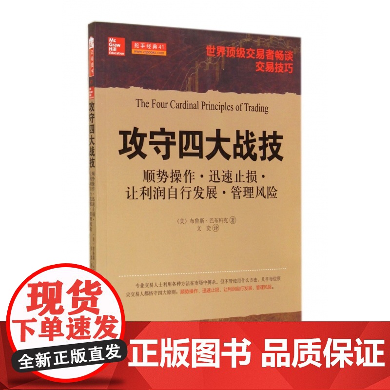 攻守四大战技(顺势操作迅速止损让利润自行发展管理风险)高清大图