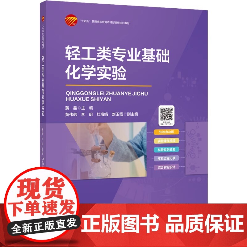 轻工类专业基础化学实验 轻工类专业基础化学实验化学实验基础知识无机及分析化学实验有机化学实验物理化学实验仪器分析实验高清大图