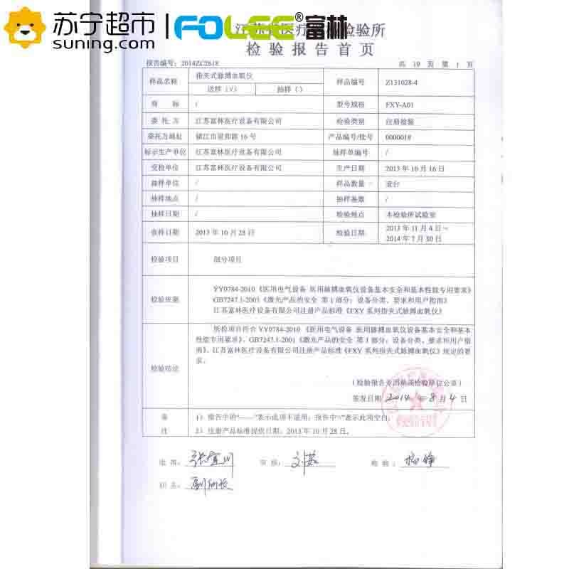 富林(FOLEE)富林指夹式血氧仪FXY-A01儿童成人通用血氧饱和度检测仪 家用脉搏监测仪A01