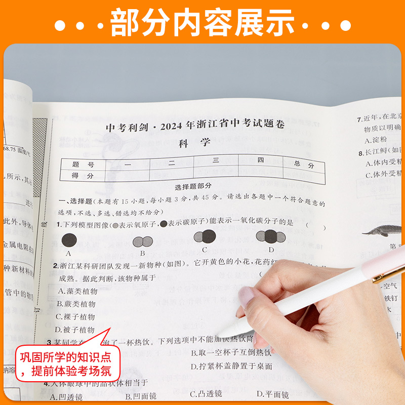 [2024版]社会政治 九年级/初中三年级 [正版]浙江 2025版3年中考试卷汇编语文数学英语科学历史与社会道德与法治高清大图