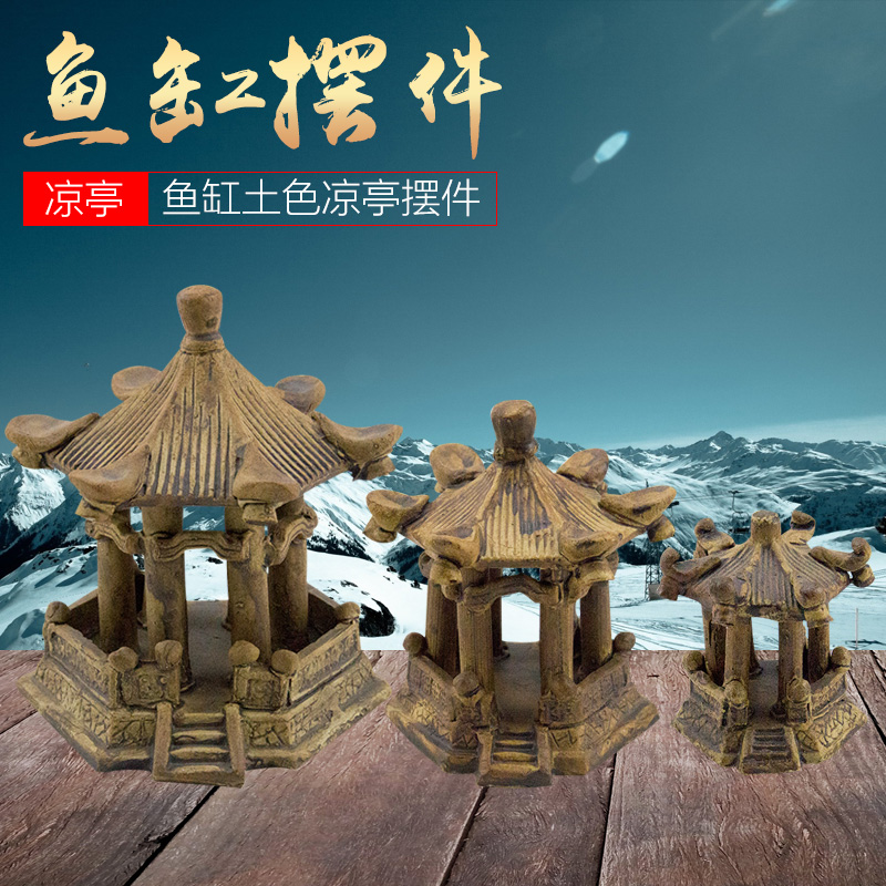 鱼缸装饰陶瓷摆件造景仿真凉亭水族箱景观艺术造景装饰品水底摆件高清大图
