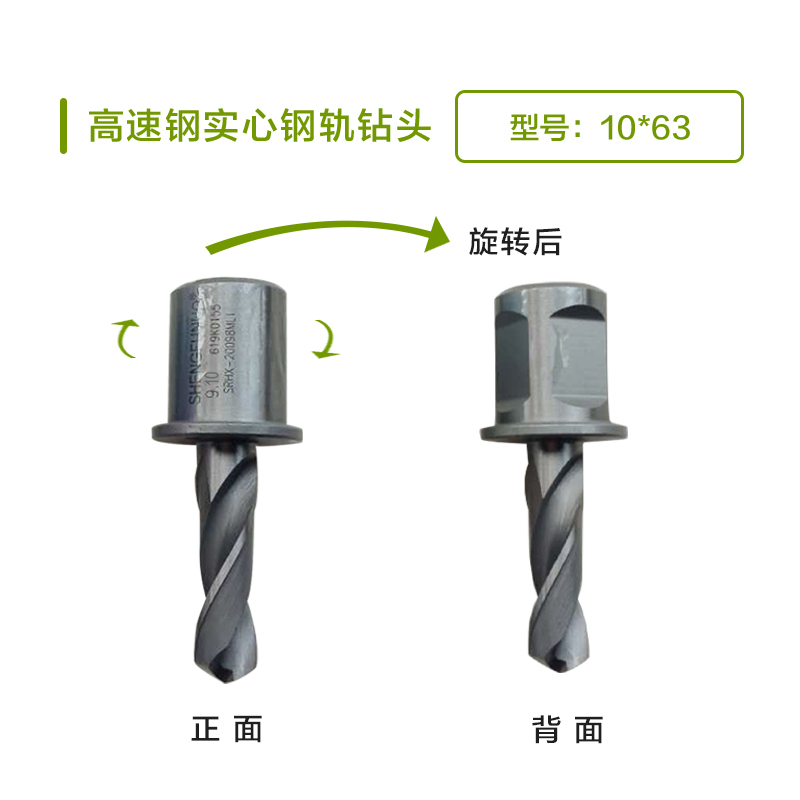 圣富诺高速钢实心钢轨钻头10*63