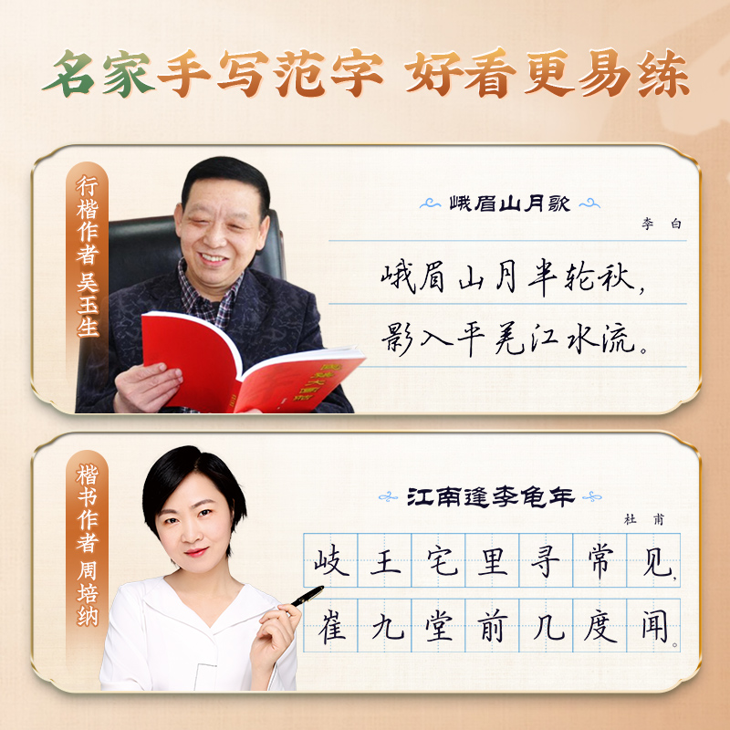 3本[组合练习]行楷7000字+唐诗+宋词 [正版]华夏万卷行楷字帖唐诗宋词吴玉生7000字蒙纸硬笔钢笔练字帖正楷楷书练高清大图