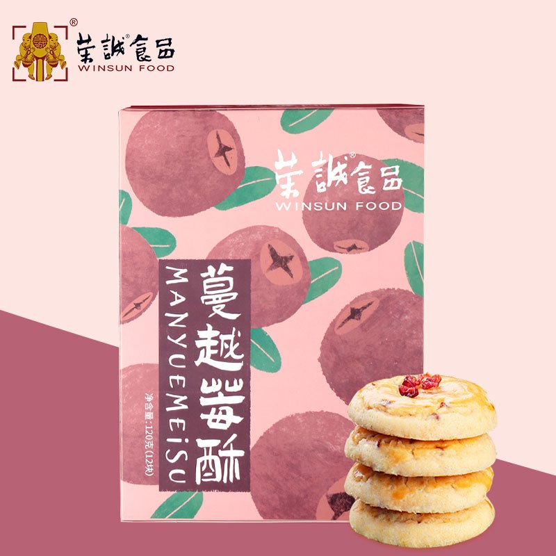 荣诚蔓越莓酥120g休闲网红零食小吃糕点下午茶点心潮汕特产