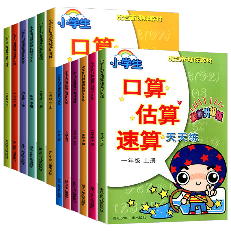 [随机发1本]一阅优品错题笔记+课堂笔记 小学四年级 [正版]小学生口算估算速算天天练一年级二年级三年级四年级五年级六年高清大图