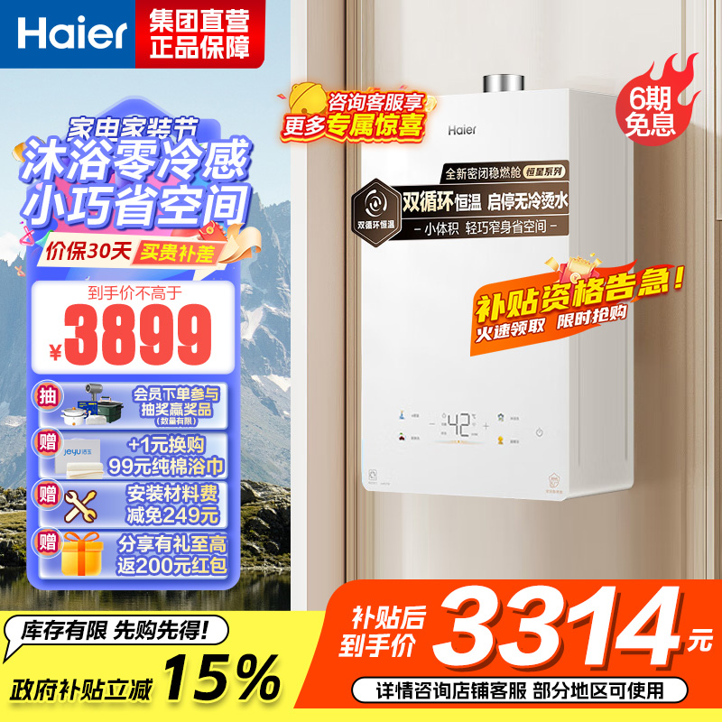 海尔(Haier)双循环恒温 皓月白恒星KL5S