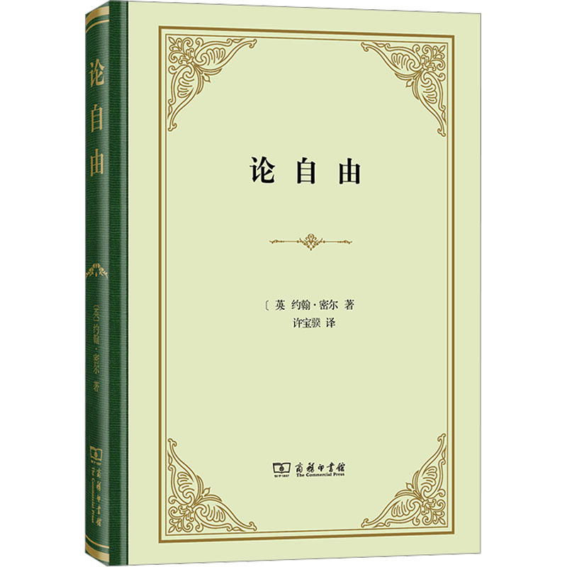 [N]论自由-9787100176774高清大图