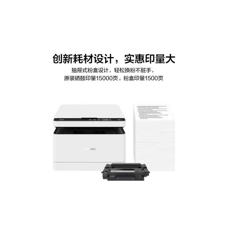华为毕昇X1 黑白激光多功能打印一体机 办公商用学生家用/打印复印扫描三合一/自动双面/无线打印