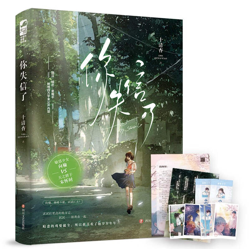 [醉染正版]正版 你失信了十清杳+听南 原名玫瑰头颅 青梅竹马暗恋文言情小说书 青春文学校园爱情甜宠言情小说BE高清大图