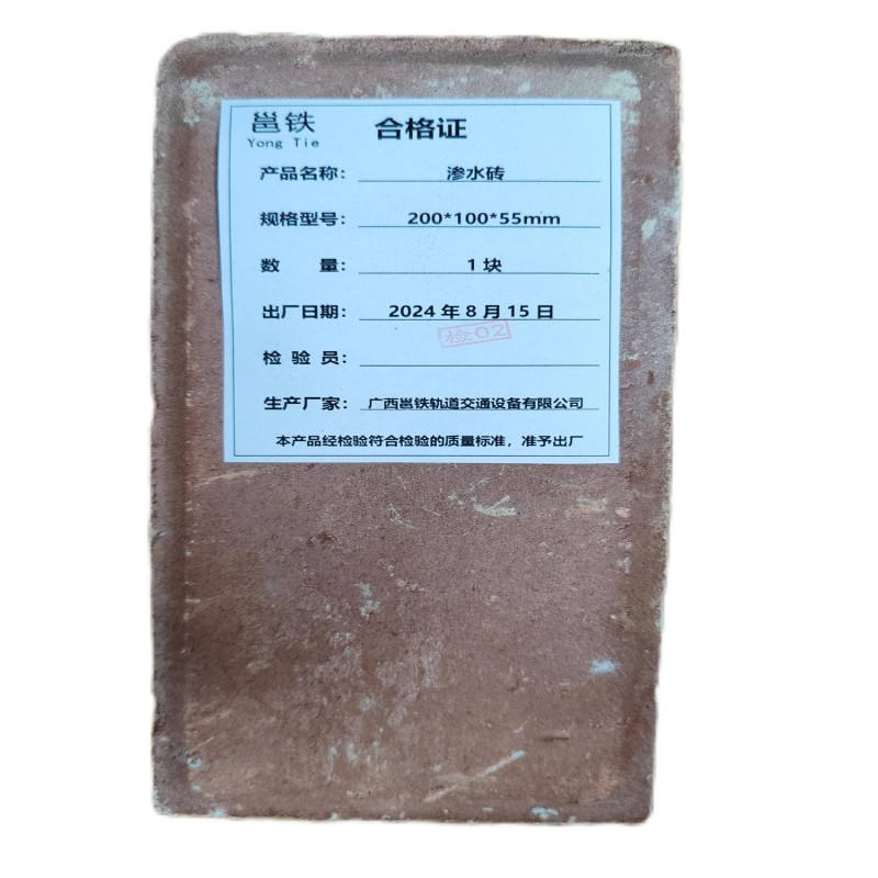邕铁 渗水砖 200×100×55mm 块高清大图