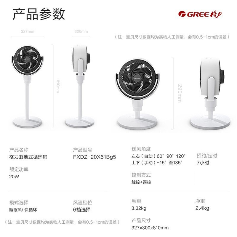 格力(GREE)空气循环扇 FXDZ-20X61Bg5家用电风扇台式变频遥控定时家用 6档调节 7小时定时 变频循环扇高清大图