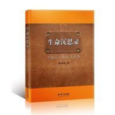 生命沉思录-写给2012的文化焦虑 正版 生命沉思录-写 曲黎敏 书店 中国现当代随笔书籍