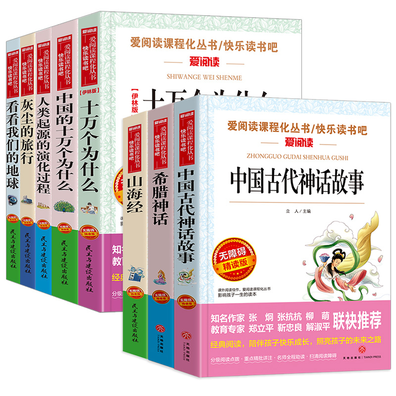 [四下]灰尘的旅行 [正版]十万个为什么快乐读书吧四年级下册细菌世界历险记四年级阅读课外书必读爷爷的爷爷哪里来地球的故事