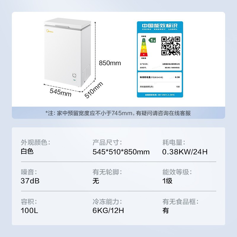 美的(Midea)100升 单温卧式冷柜家用冰柜 冷藏冷冻转换顶开门 迷你冷柜 节能低音 BD/BC-100KMD(E)