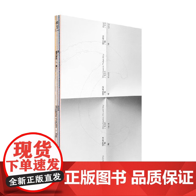 格 随机波动普通版 知名中文播客原创主题艺术书Mook 汪民安等作者围绕格的主题创作 100余张精美图片收藏高清大图