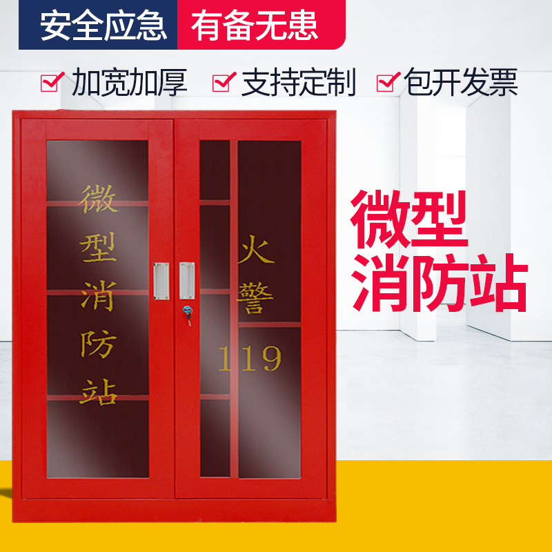 鑫虎威 消防器材柜 微型消防站应急工具展示柜