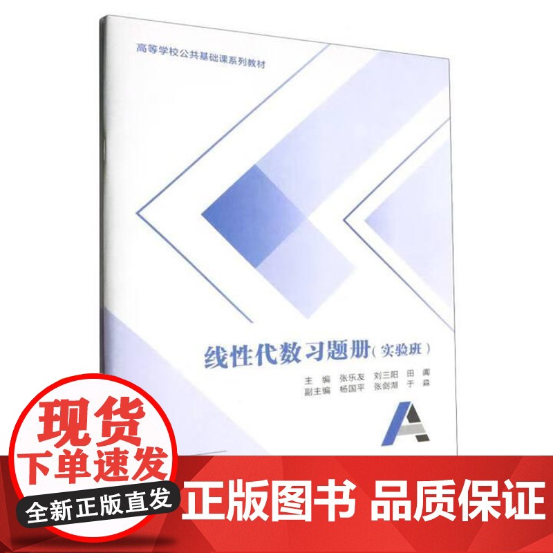 线性代数习题册 实验班 张乐友 西安电子科技大学出版社9787560671482高清大图