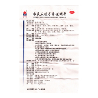 独一味 参芪五味子片 50片健脾益气宁心安神 用于气血不足心脾两虚失眠多梦健忘