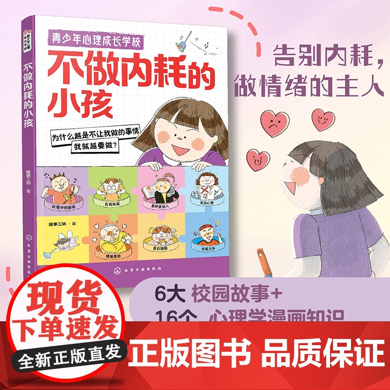 青少年心理成长学校 套装4册 图解性格测试 不做内耗的小孩 我有100个朋友 独立思考很重要 中小学生心理健康漫画成长青高清大图