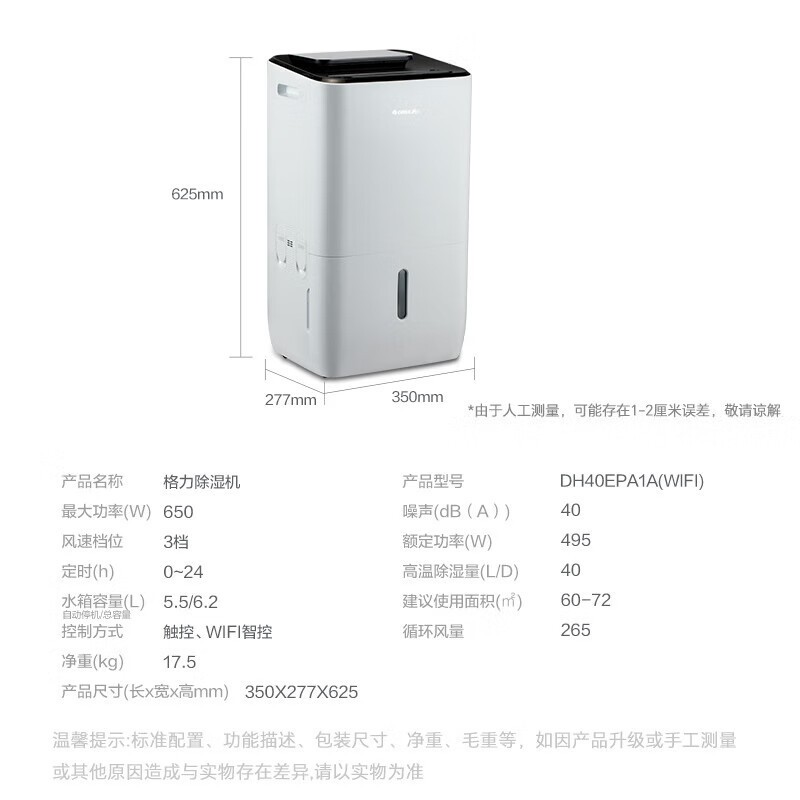 格力除湿机家用大功率31-40L天60㎡以上微电脑控水满停机保护低噪设计省电耐用高清大图