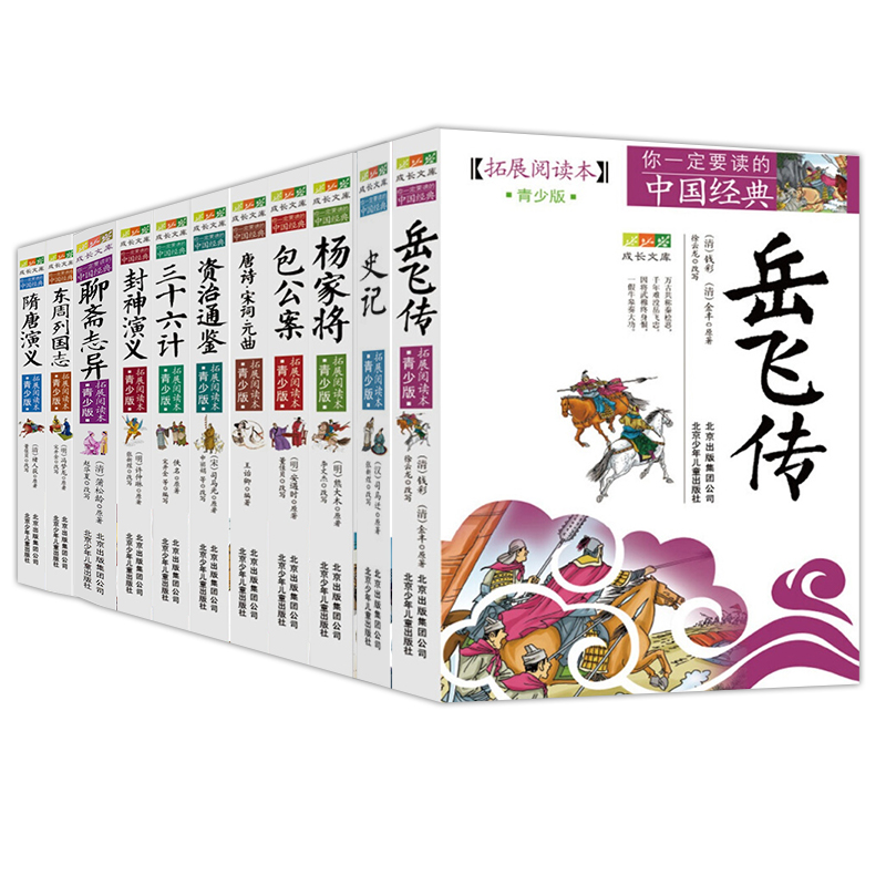 聊斋志异 [正版]中国经典拓展阅读本小学生青少年版 封神演义原著 唐诗宋词元曲史记隋唐演义东周列国志聊斋志异三十六计资治高清大图