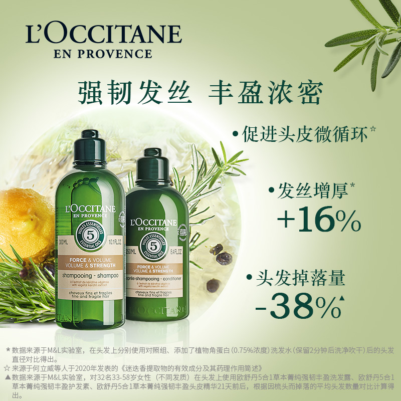 欧舒丹草本强韧丰盈洗发水500ml 欧舒丹洗发水 柔顺护色 受损发质洗发水 丰盈蓬松防毛躁
