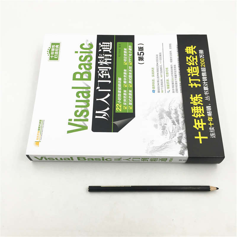 醉染图书Visual Basic从入门到精通(第5版)9787302535812