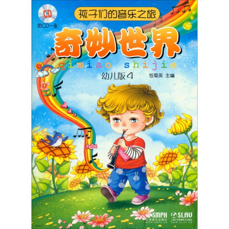 [M]孩子们的音乐之旅-9787552309195高清大图