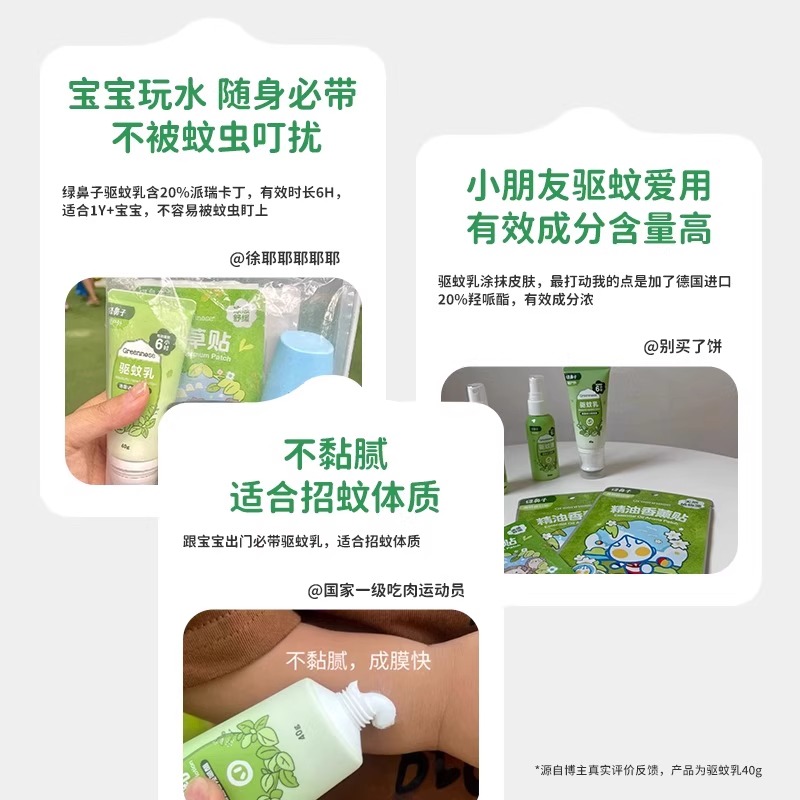 绿鼻子驱蚊乳液高清大图