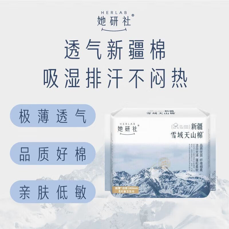 她研社新疆棉卫生巾 日用套装240mm8片*5包 超薄瞬吸 新老款随机高清大图