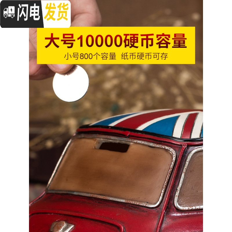 三维工匠存钱罐成人创意超大号儿童储钱罐复古男孩生日储蓄罐只进不出 ·标准版·小号车[不可取钱]高清大图