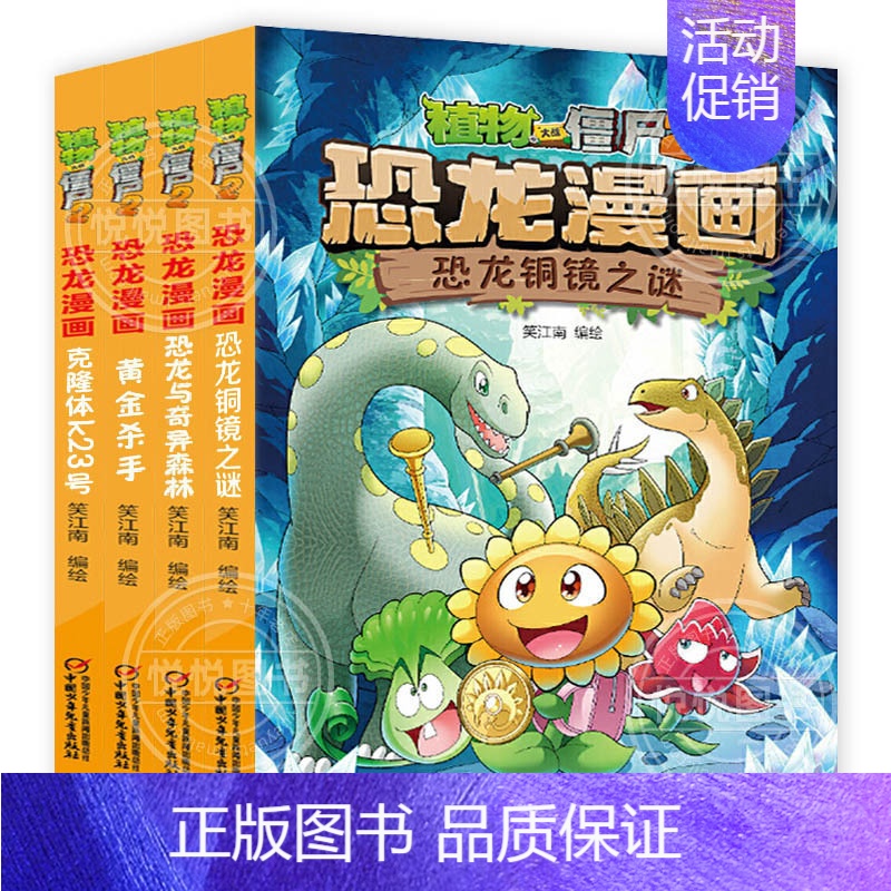 ❤恐龙漫画[第十辑4册]❤ [正版]植物大战僵尸2恐龙漫画全套56册新书上市任选新版侏罗纪恐龙星球系列小学生年级科学机器