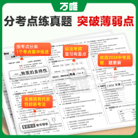 2025新版万唯中考真题分类卷化学通用版初三试卷历年万唯真题卷2024九年级初中专题专项训练试题模拟卷汇编研究总复习资料