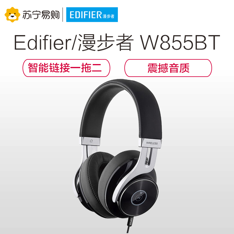 Edifier/漫步者 W855BT蓝牙无线耳机头戴式手机通用重低音乐3.5mm插孔 拉丁黑色