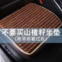 山楂籽汽车坐垫单片三件套夏季冰丝凉垫子无靠背通用座垫通风凉席