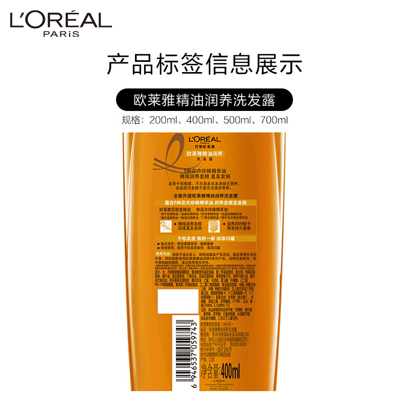 欧莱雅(LOREAL)精油润养洗发露400ml