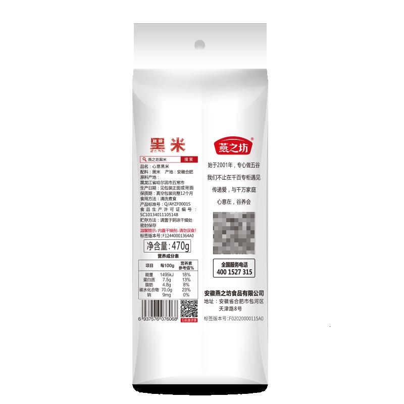 燕之坊心意黑米470g2件高清大图