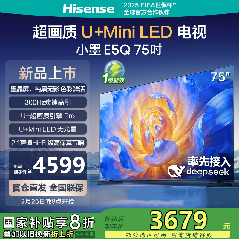 海信电视小墨E5Q 75英寸 超画质U+MiniLED 以旧换新E5N升级电视机