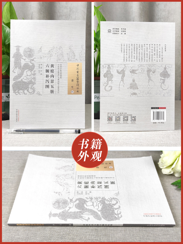 [正版] 黄庭内景五脏六腑补泻图 唐 胡愔撰 古籍整理丛书 原文无删 基础入门书籍 可搭伤寒论黄帝内经本草纲目神农本草高清大图