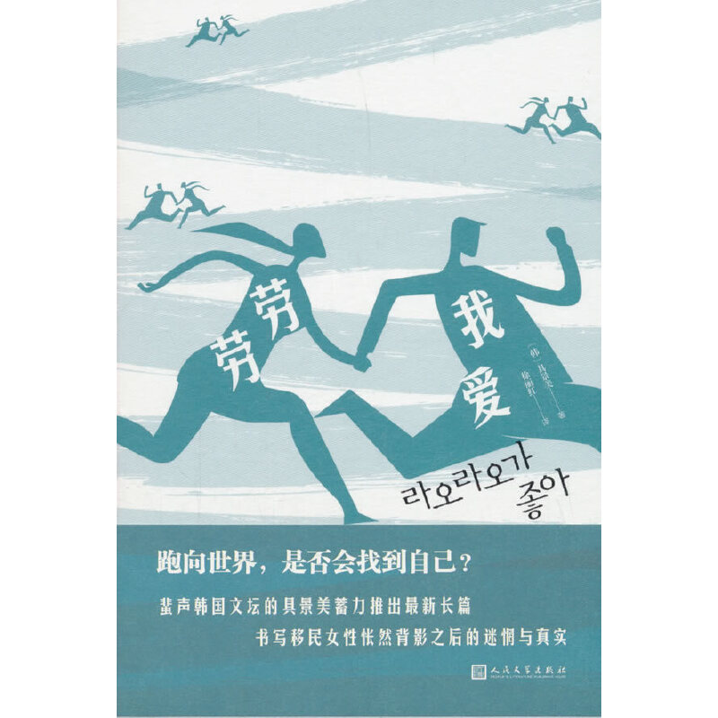 音像我爱劳劳[韩]具景美 著 徐丽红 译