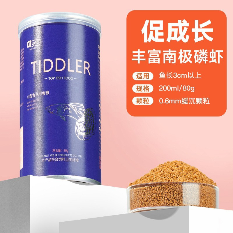 YEE 通用小型鱼饲料 小颗粒鱼粮 孔雀鱼鱼食红绿灯斗鱼金鱼观赏热带鱼食