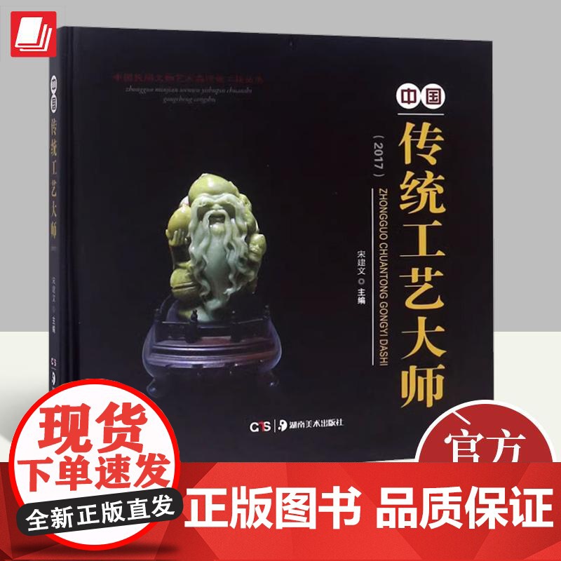中国传统工艺大师2017宋建文 湖南美术出版社中国民间文物艺术品传世工程丛书 古玩市场研究文化艺术品鉴定评估紫砂壶木雕陶高清大图